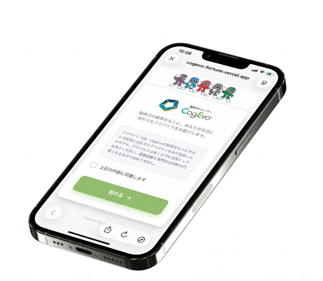 コグエボ相談室の画面イメージ1