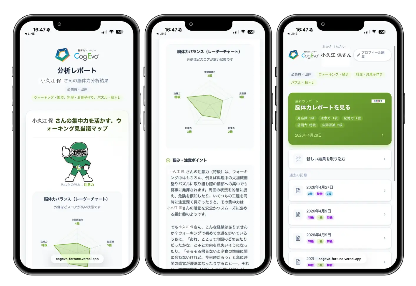 コグエボ相談室の画面イメージ2